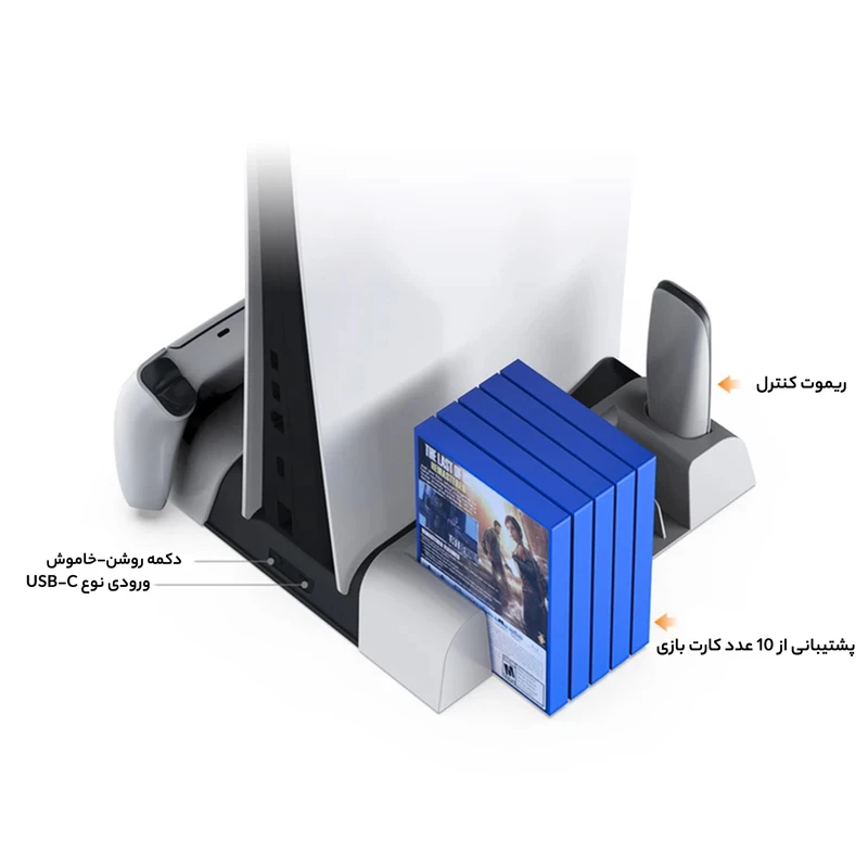 پایه پلی استیشن 5 دابی مدل TP5 3536B P5/P5 SLIM
